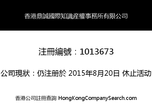 HONGKONG VESSEL HONEST INTERNATIONAL INTELLECTUAL PROPERTY OFFICE LIMITED