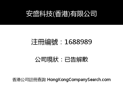 Antion Technology (Hong Kong) Company., Limited