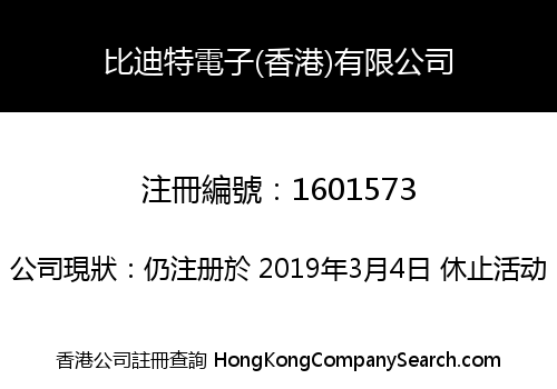 BIDIT ELECTRONIC (HONGKONG) CO., LIMITED