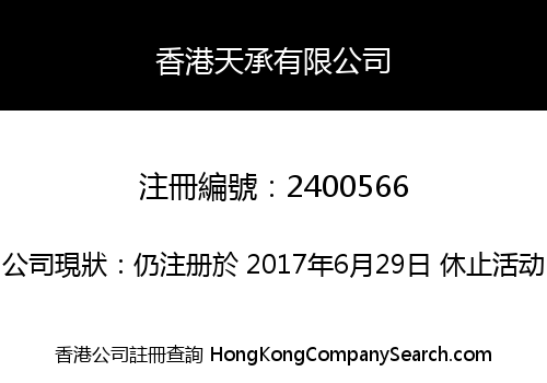 HK TIANCHENG COMPANY LIMITED