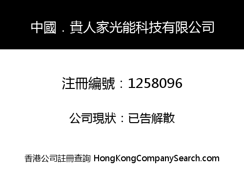 CHINA. ARISTOCRAT LIGHT POWER TECHNOLOGY LIMITED