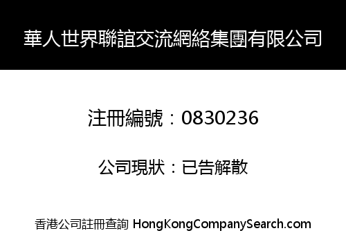 CHINESE CIRCLE LIAISON FRIENDSHIP NETWORK GROUP LIMITED