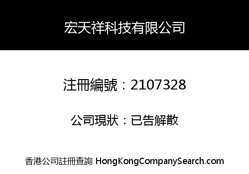 HONGTIANXIANG TECHNOLOGY LIMITED