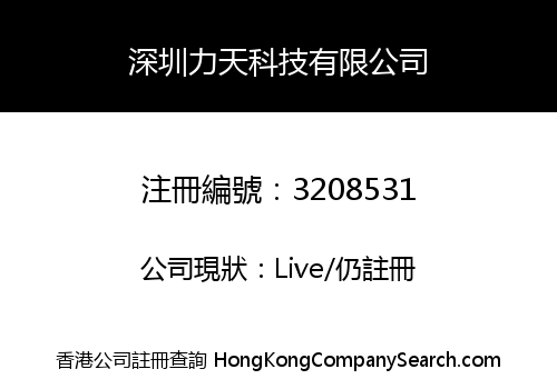 Shenzhen Litian Technology Co., Limited