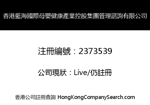 HK LANHAI INT'L MUYING HEALTH ESTATE HOLDING GROUP MANAGEMENT CONSULTING LIMITED