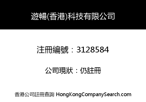 You Chang (Hongkong) Technology Co., Limited