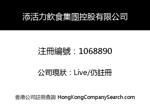 TEAM HOUSE CATERING HOLDINGS LIMITED