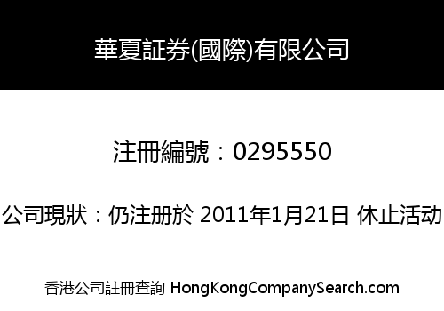CHINA SECURITIES (INTERNATIONAL) LIMITED