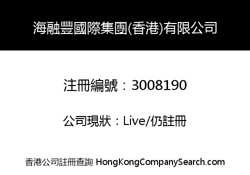 Hairongfeng International Group (Hong Kong) Limited