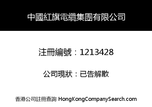 CHINA FLAG CABLES GROUP LIMITED