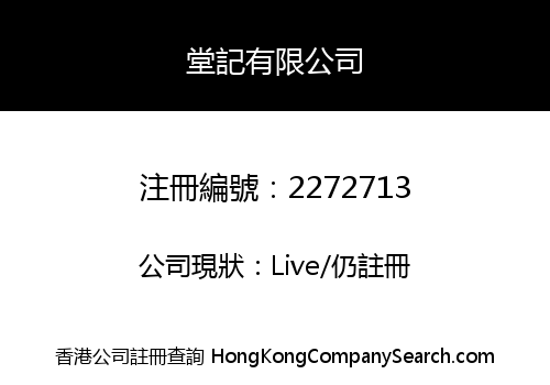 Tong Kee (HK) Limited