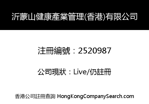 YIMENGSHAN HEALTH INDUSTRY MANAGEMENT (HK) LIMITED
