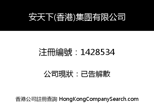 WORLD SAFETY (HK) GROUP LIMITED