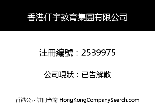 HongKong Gan Yu Education Group Limited