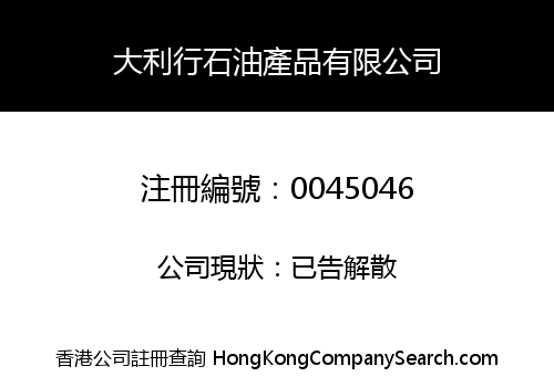 TAI LEE HONG PETROLEUM PRODUCTS LIMITED