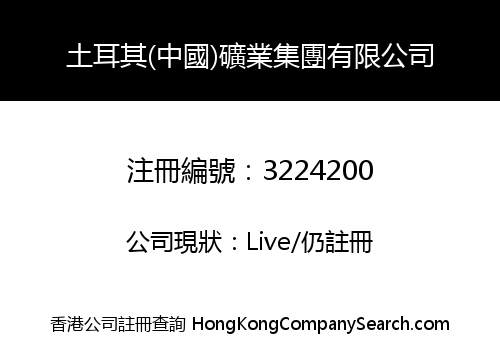 Turkey (China) Mining Group Co., Limited