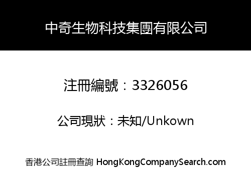 Zhong Qi Biotechnology Group Limited
