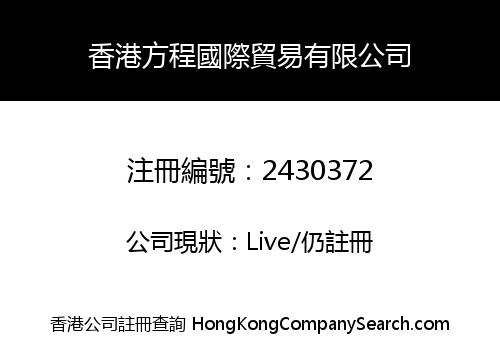 Fang Cheng International Trading (HK) Co., Limited
