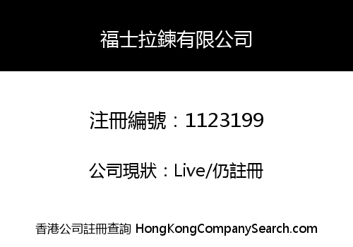 FOX ZIPPER COMPANY LIMITED