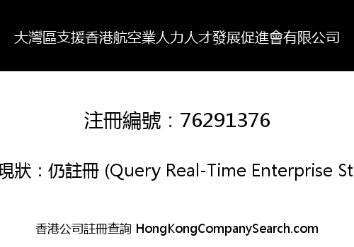GBA Support Solutions for HKAIMT Development Association Limited