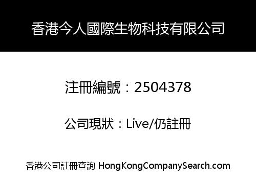 HONGKONG JINREN INTERNATIONAL BIOTECHNOLOGY CO., LIMITED
