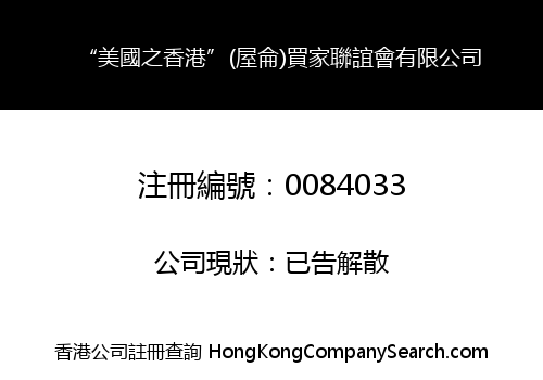 "HONG KONG-USA" OF OAKLAND BUYERS ASSOCIATION LIMITED