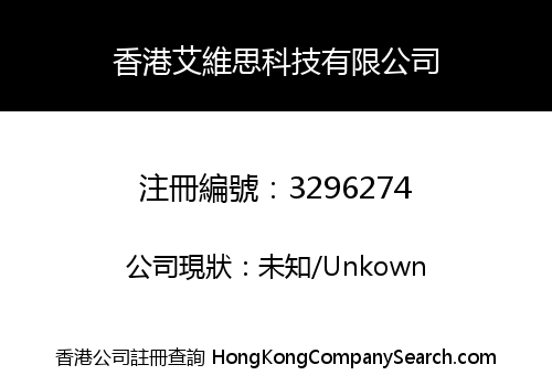 Hong Kong Avis Technology Co., Limited